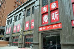 呼和浩特新公馆小区